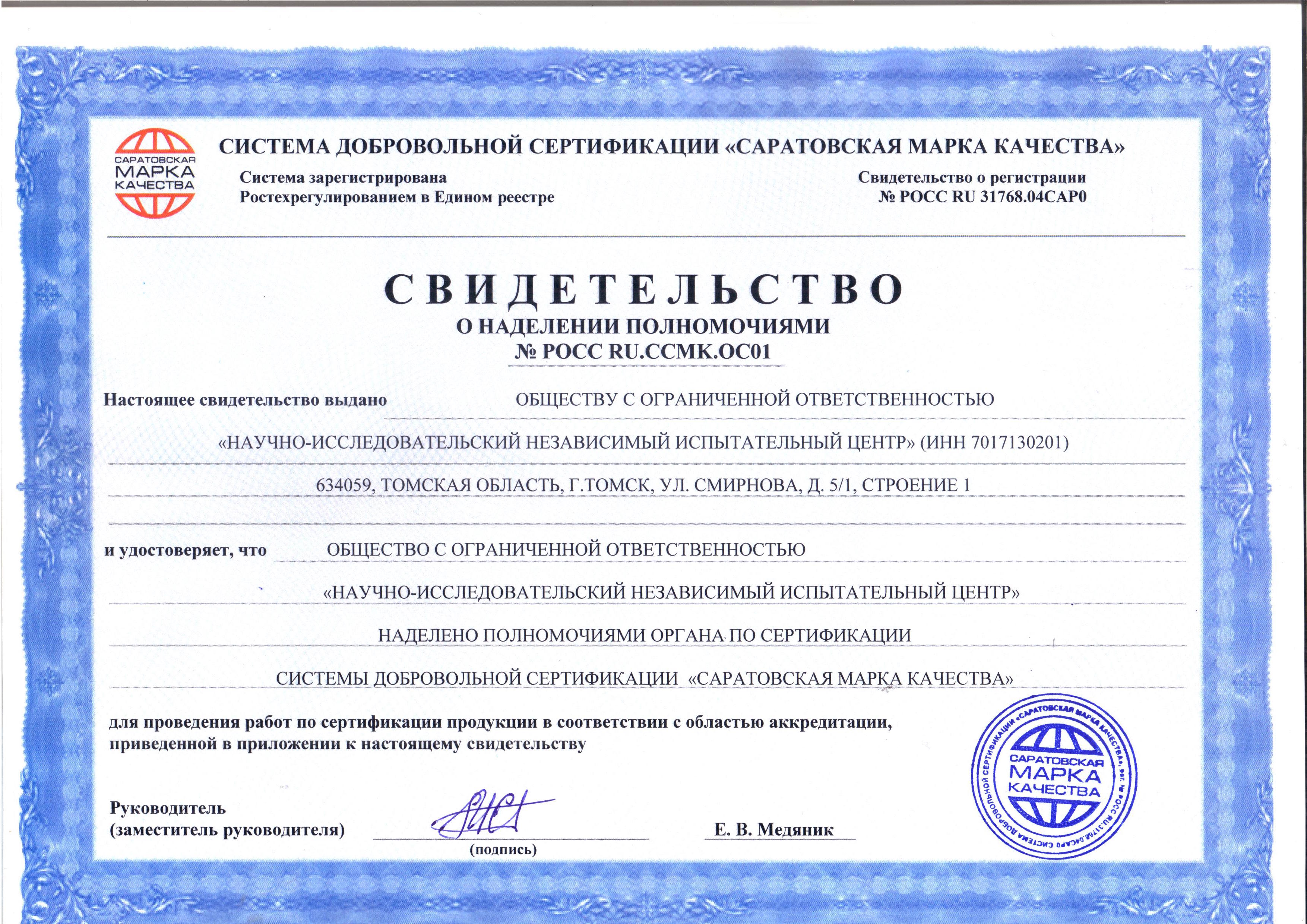 Федеральный орган по сертификации